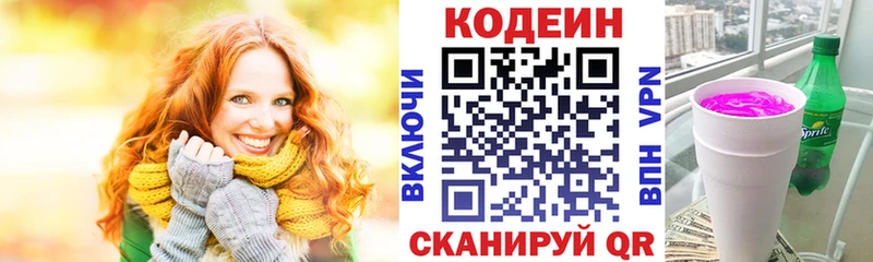 Codein напиток Lean (лин)  что такое   Канск 